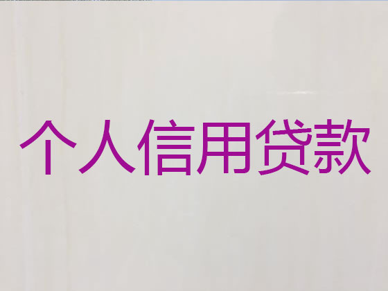 都江堰市正规贷款公司-抵押担保贷款